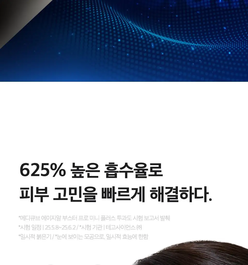 [디바이스 2관왕] 메디큐브 부스터프로 짱구 에디션/미니플러스/브이롤러 기획/하이포커스샷 플러스 택 1 상세페이지 139